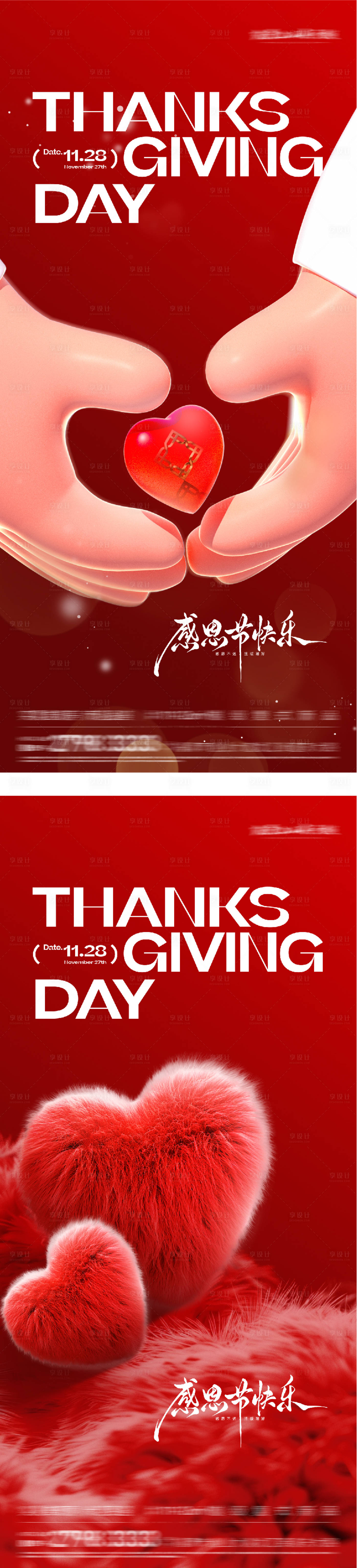 源文件下载【享设计】搜索编号：84620034129341091【地产感恩节海报】