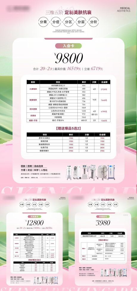 源文件下载【享设计】搜索编号：56390034064115341【医美项目活动价格表海报】