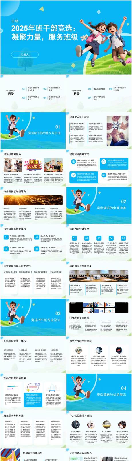 源文件下载【享设计】搜索编号：96840034232077846【班干部竞选PPT】