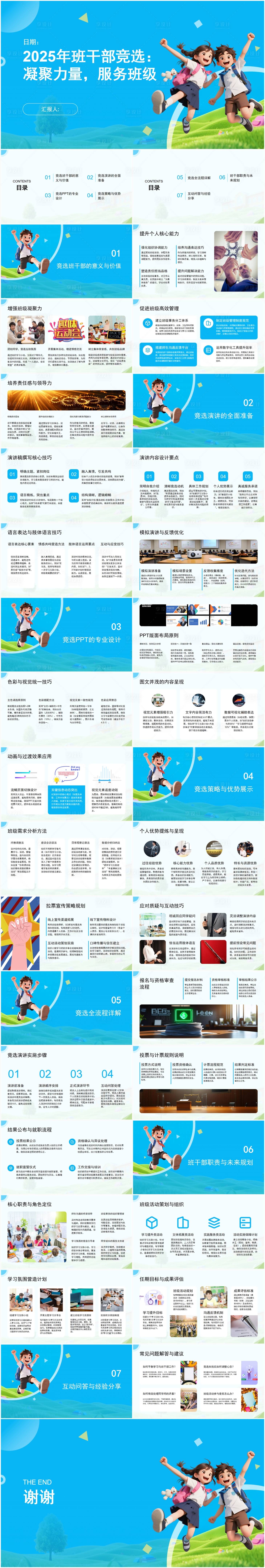 源文件下载【享设计】搜索编号：96840034232077846【班干部竞选PPT】