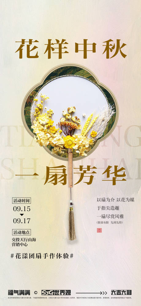 源文件下载【享设计】搜索编号：50990034271364319【团扇活动】