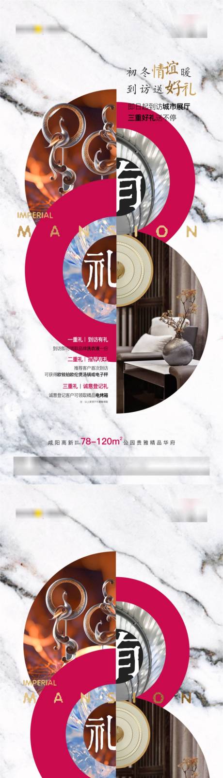 源文件下载【享设计】搜索编号：13470034139116563【到访有礼海报】