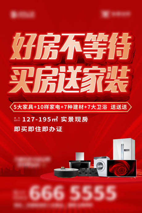 源文件下载【享设计】搜索编号：44190033931434385【买房送家装海报】