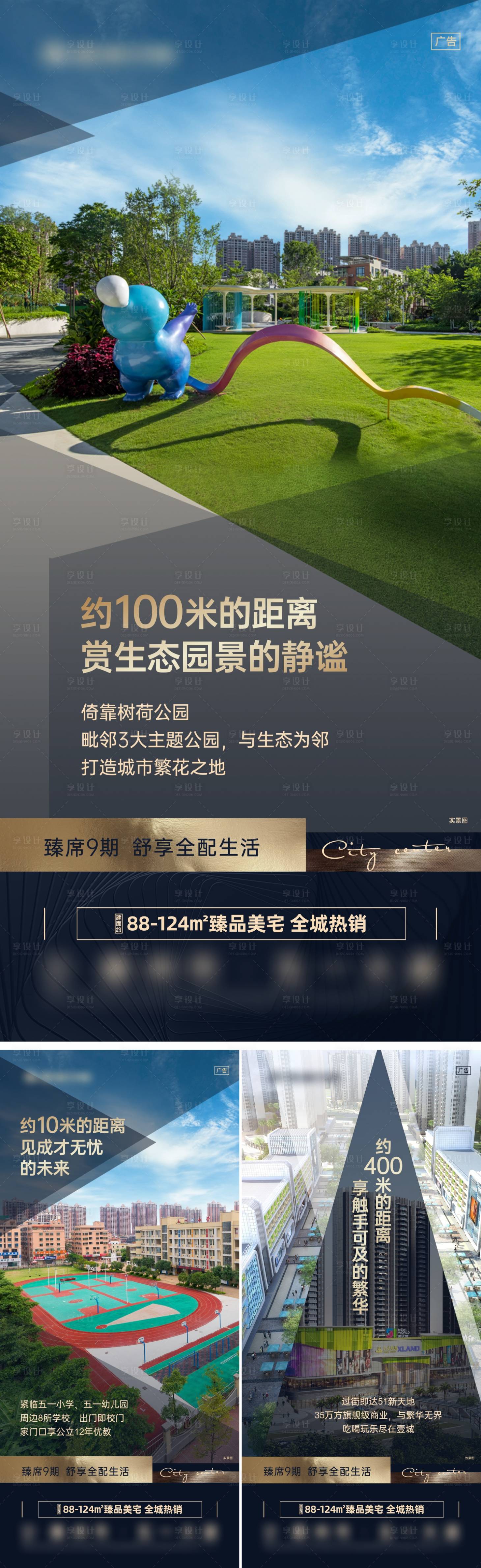 源文件下载【享设计】搜索编号：78580033825274941【房地产配套价值系列海报】