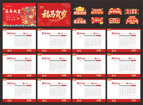 源文件下載【享設(shè)計(jì)】搜索編號(hào)：71640034097505443【2026年新年月歷年歷臺(tái)歷】