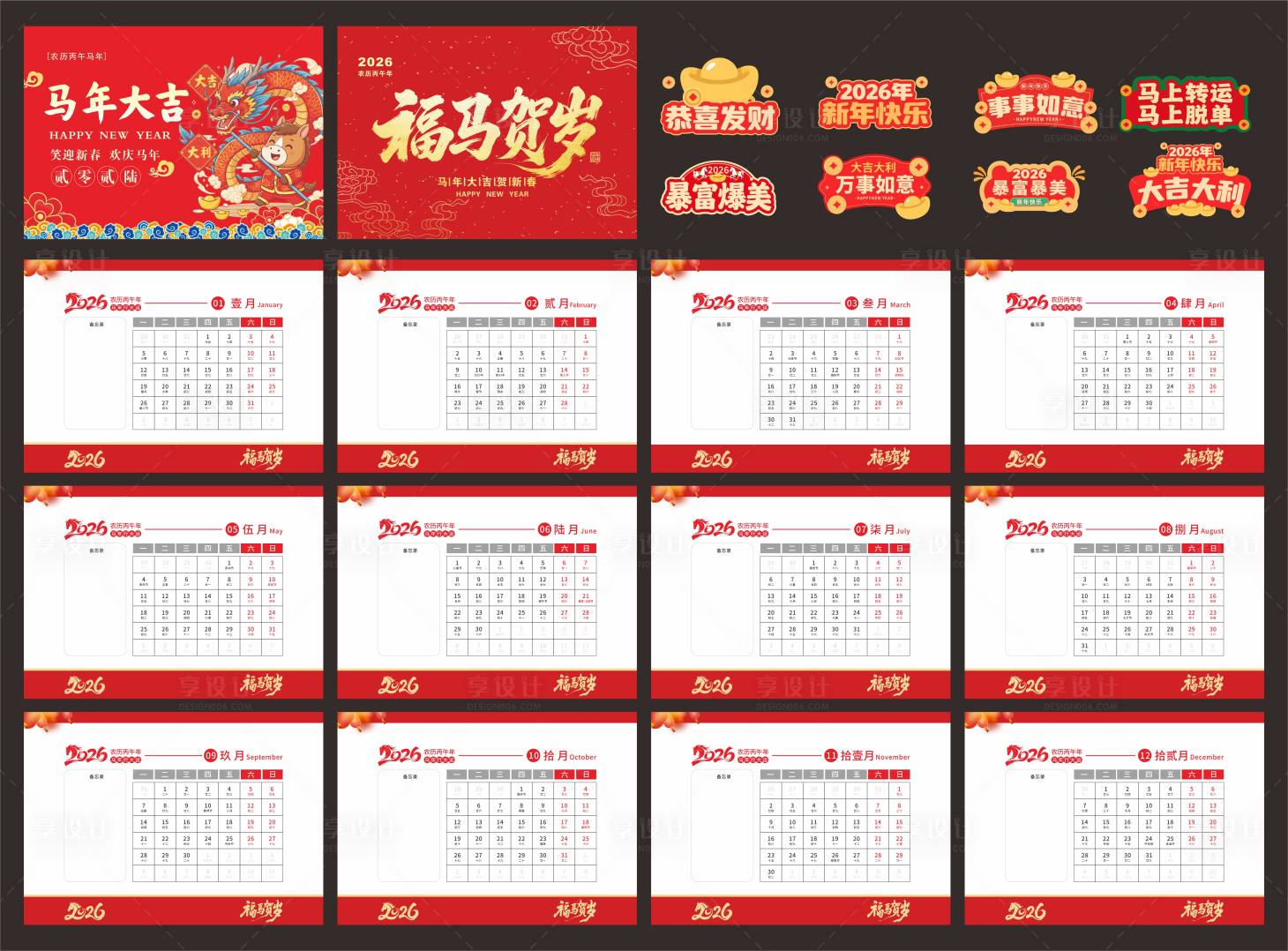 源文件下载【享设计】搜索编号：71640034097505443【2026年新年月历年历台历】