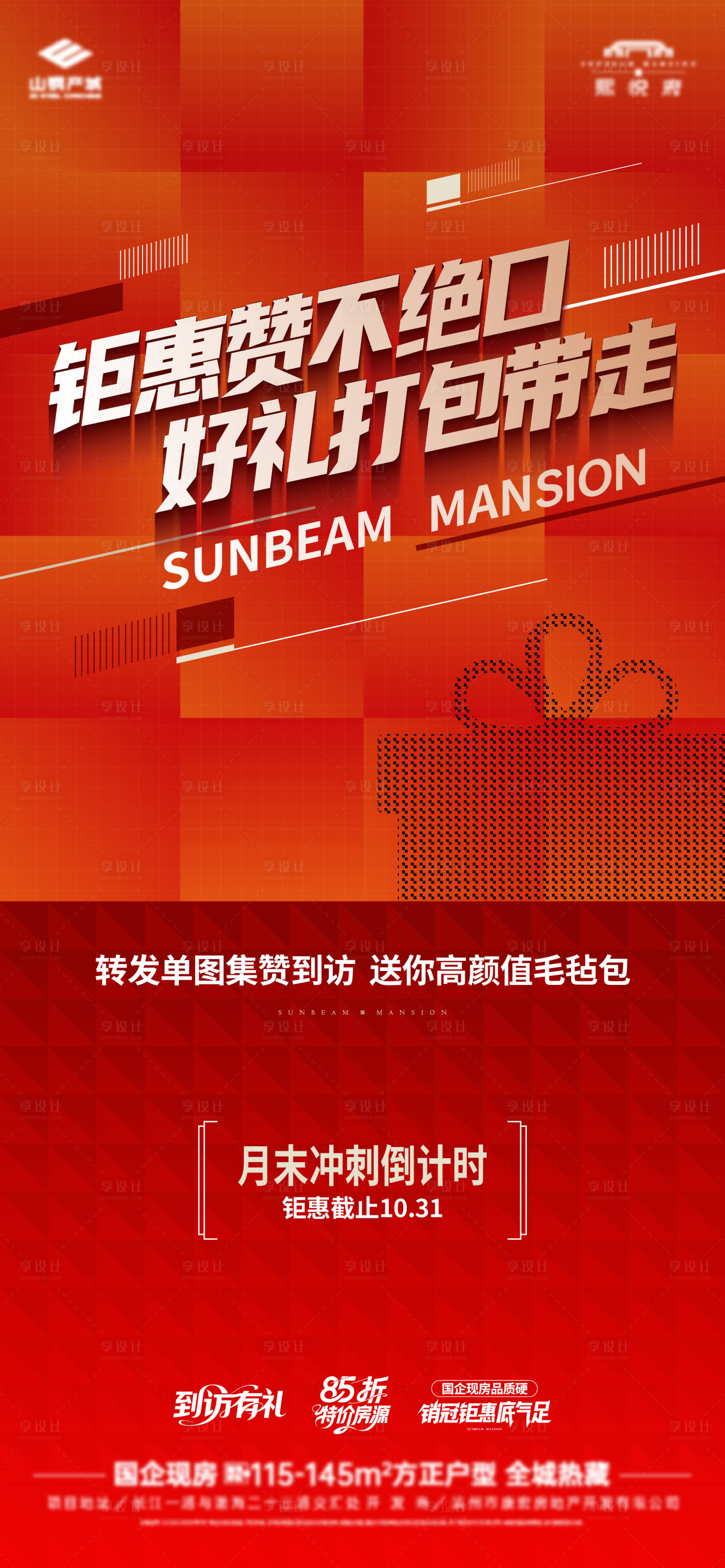 源文件下载【享设计】搜索编号：82710034111108210【热销政策单图】