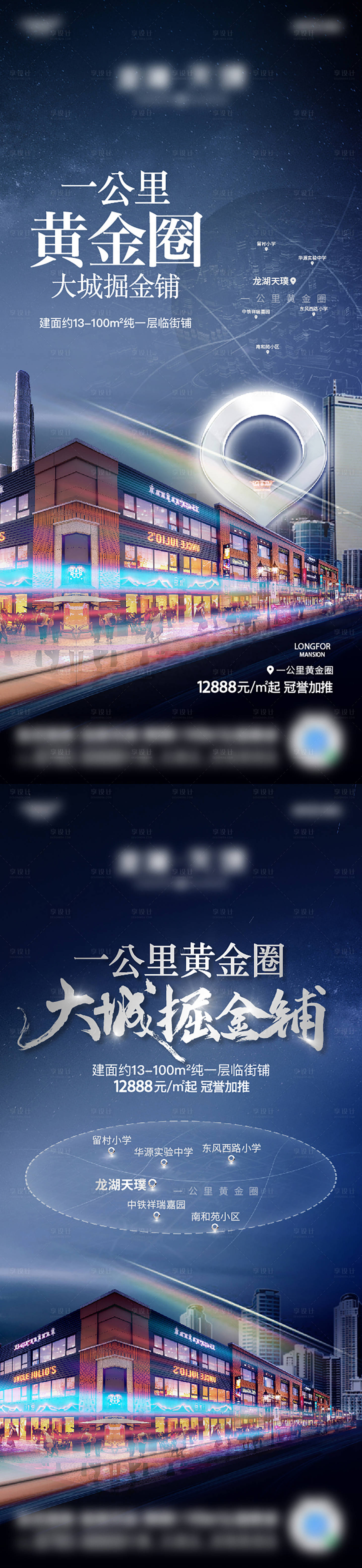 源文件下载【享设计】搜索编号：20910033826446006【高级价值地段商圈系列稿】