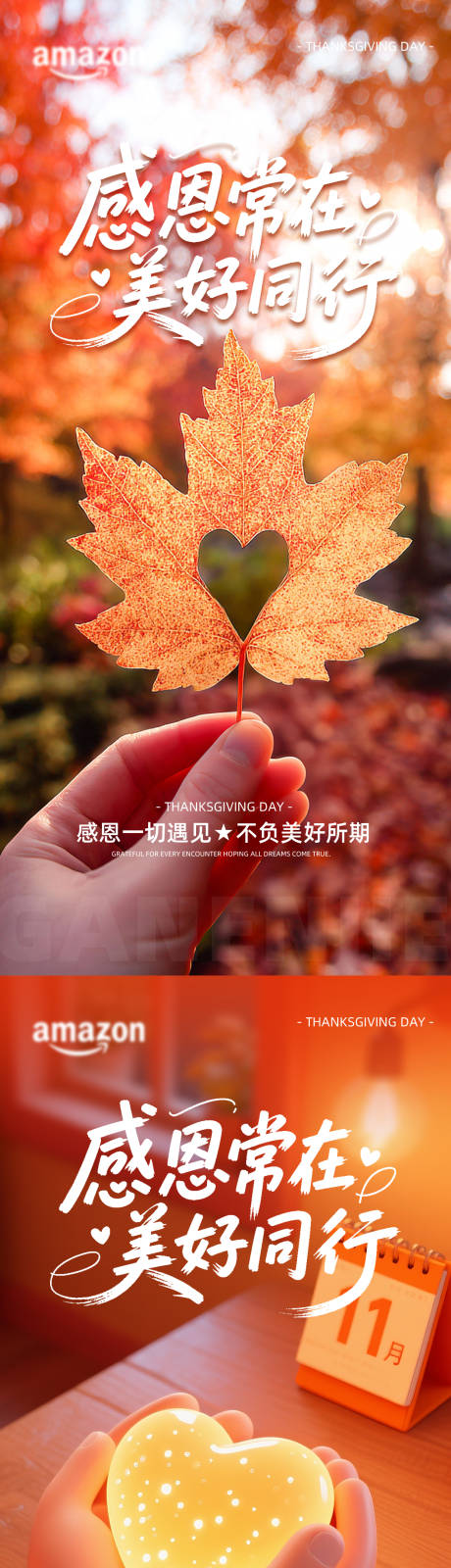 源文件下載【享設計】搜索編號：29750034148936867【感恩節(jié)海報】