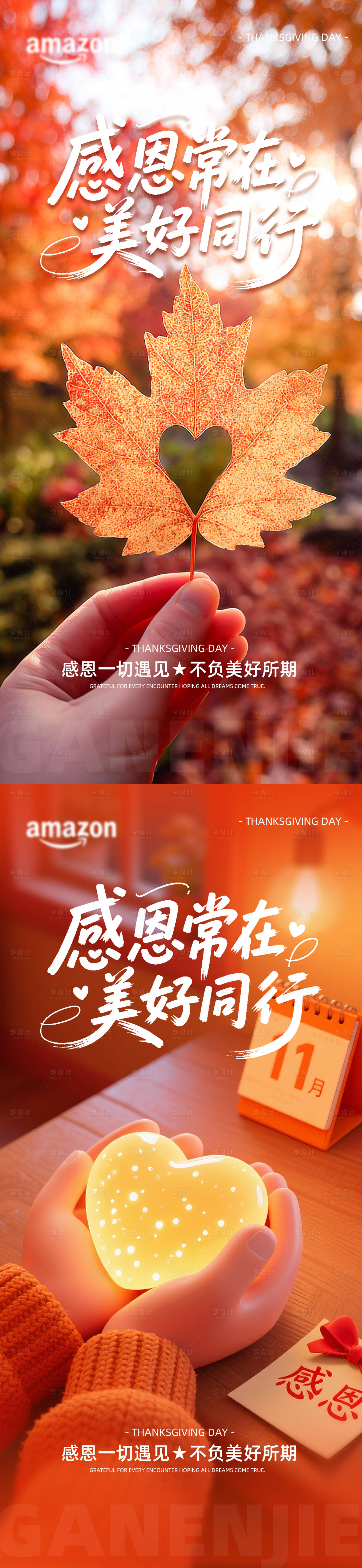 源文件下载【享设计】搜索编号：29750034148936867【感恩节海报】