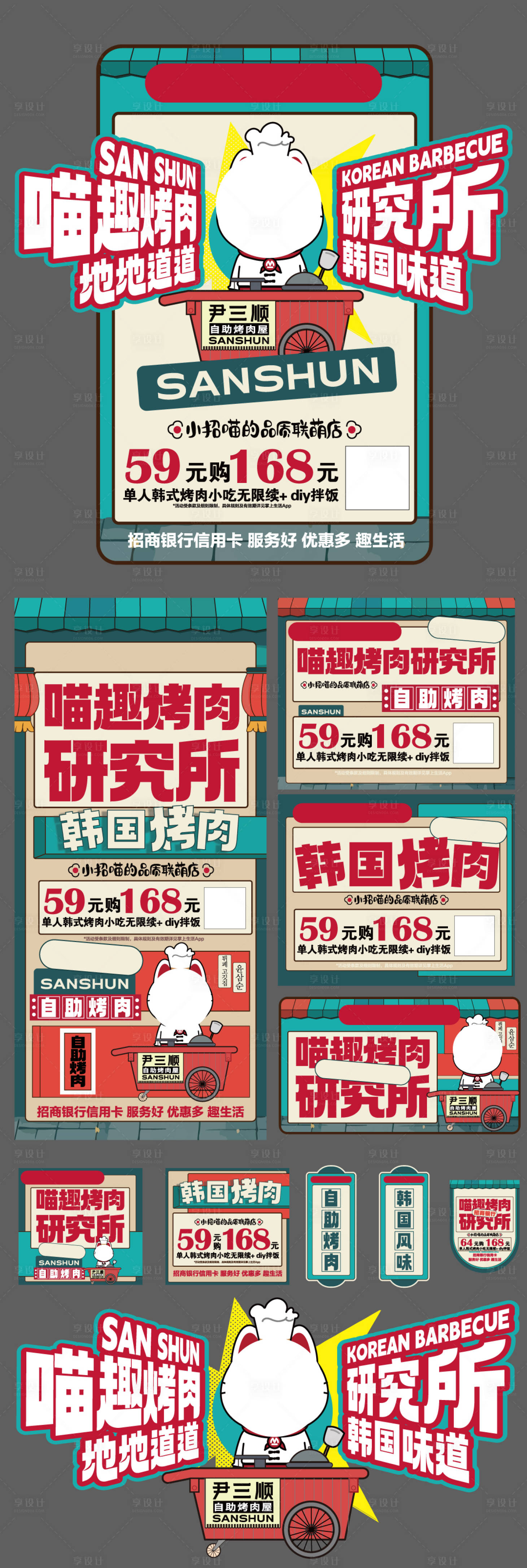 源文件下载【享设计】搜索编号：41500033897897682【韩国烤肉打卡扁平化异形牌】