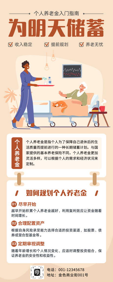 源文件下载【享设计】搜索编号：99520033945976153【个人养老金宣传长图】