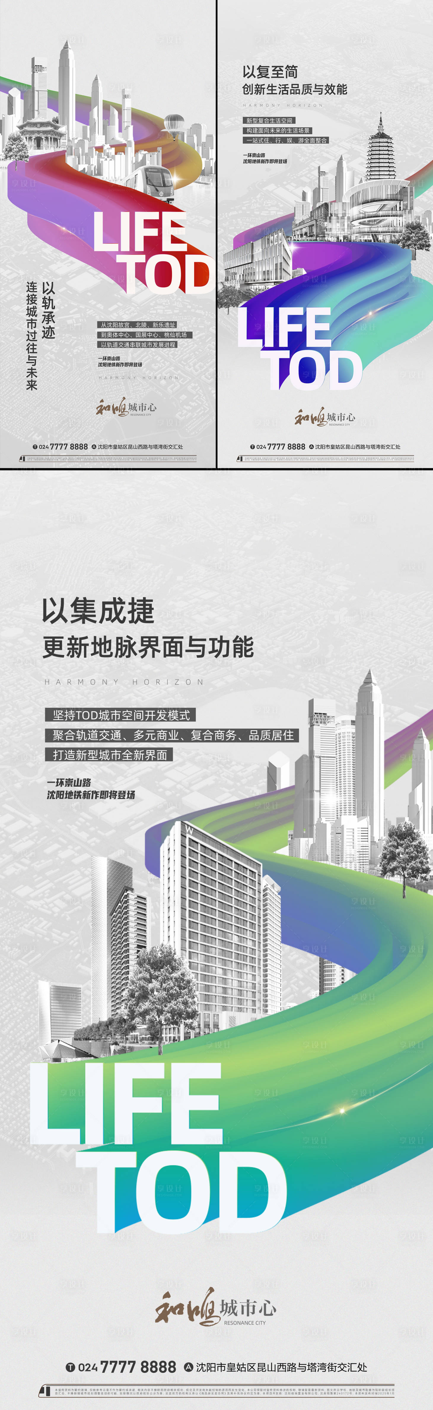 源文件下載【享設計】搜索編號：13370034083979391【區域配套海報】