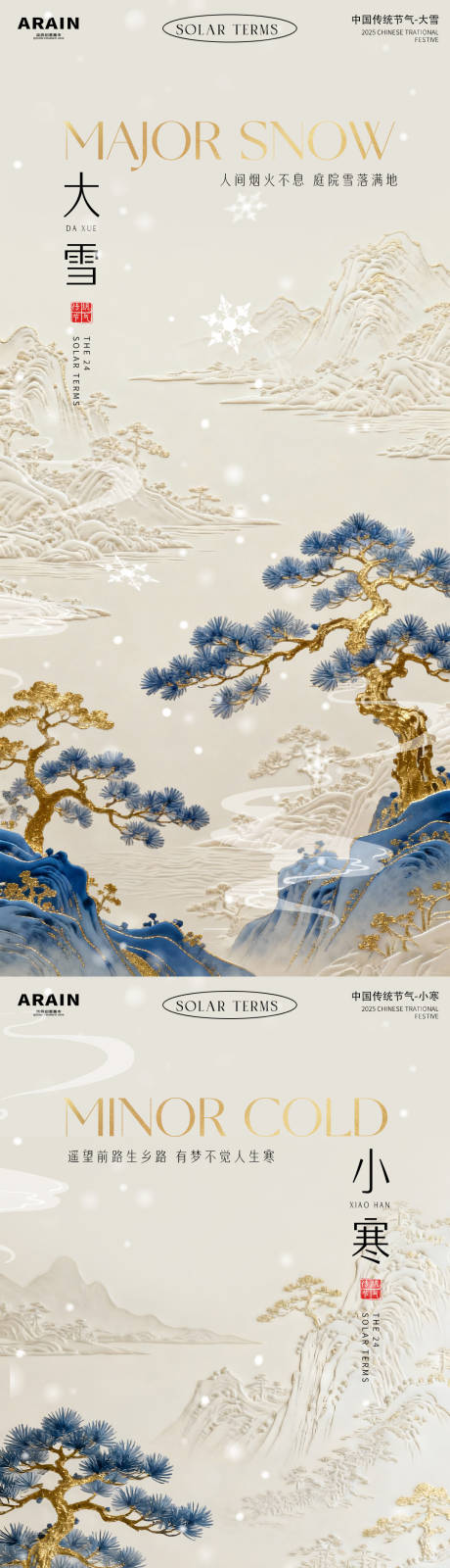 源文件下载【享设计】搜索编号：34490034247337030【大雪海报】