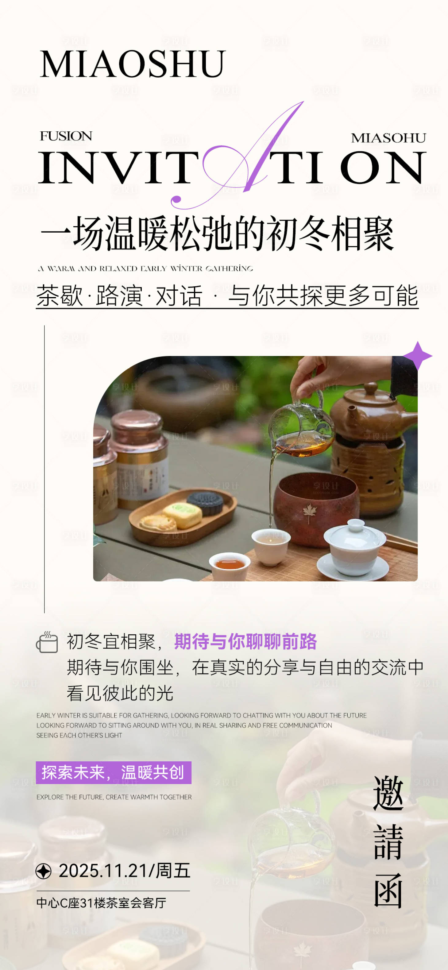 源文件下载【享设计】搜索编号：53760034180627114【医美沙龙邀请函海报】