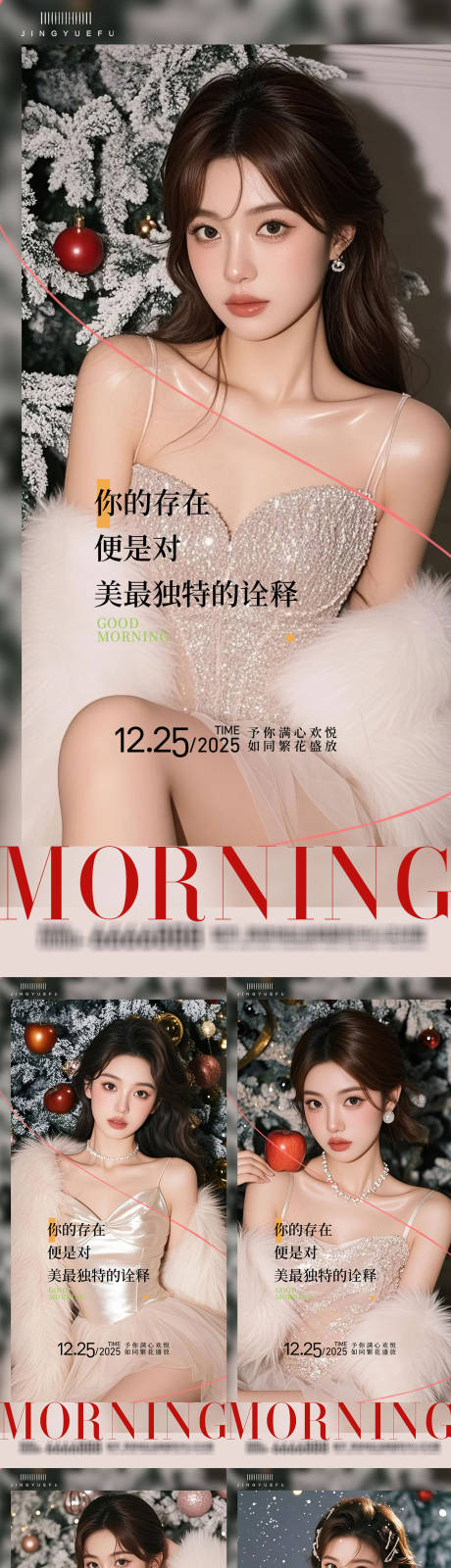 源文件下载【享设计】搜索编号：17280033863221003【医美早安人物系列海报】