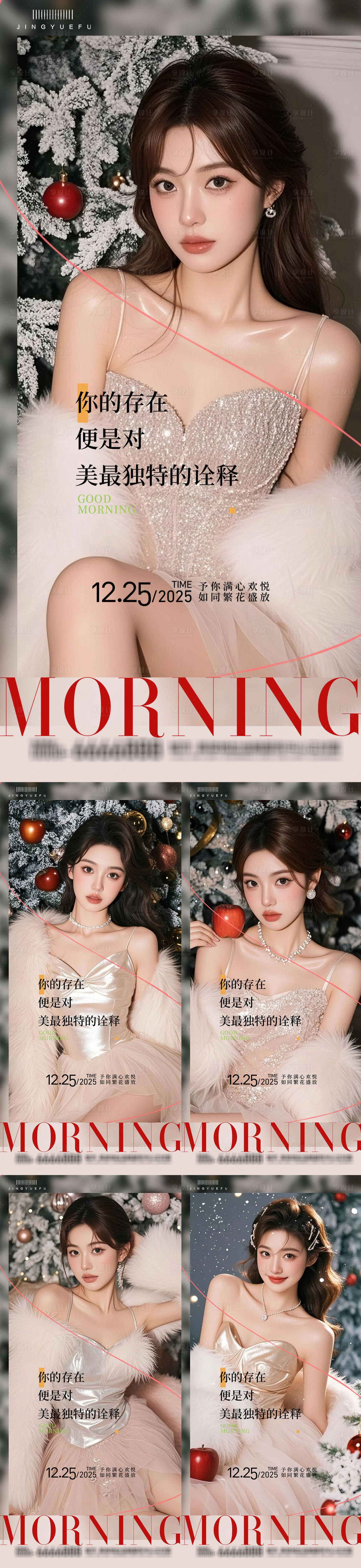 源文件下载【享设计】搜索编号：17280033863221003【医美早安人物系列海报】