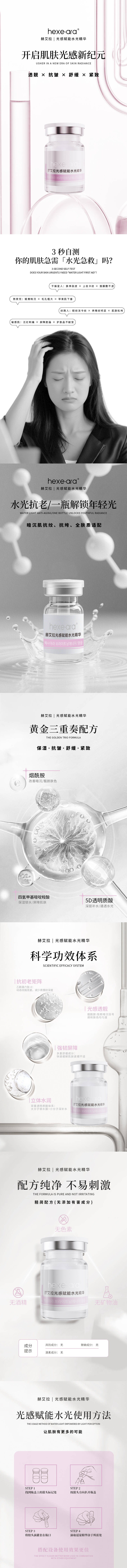 源文件下载【享设计】搜索编号：85150034125725156【美妆水光精华护肤品电商详情页】