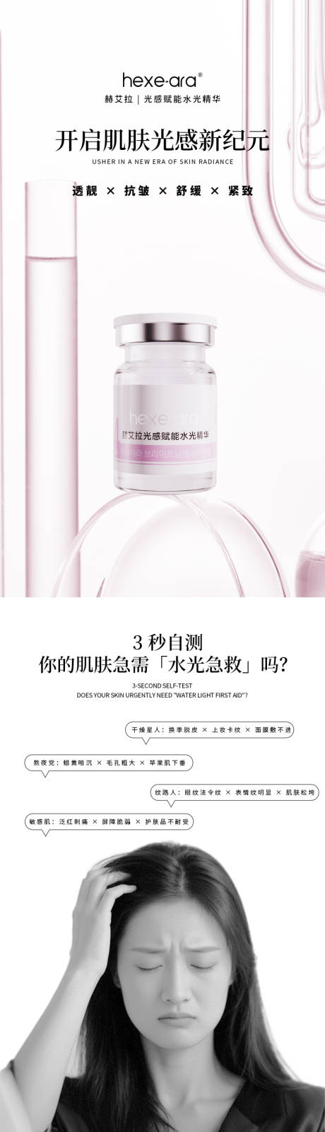 源文件下载【享设计】搜索编号：85150034125725156【美妆水光精华护肤品电商详情页】