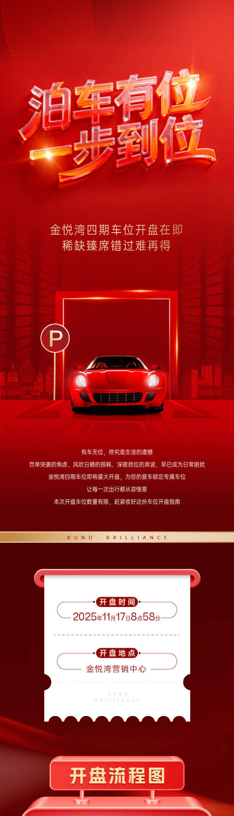 源文件下载【享设计】搜索编号：41850034052382288【长图】