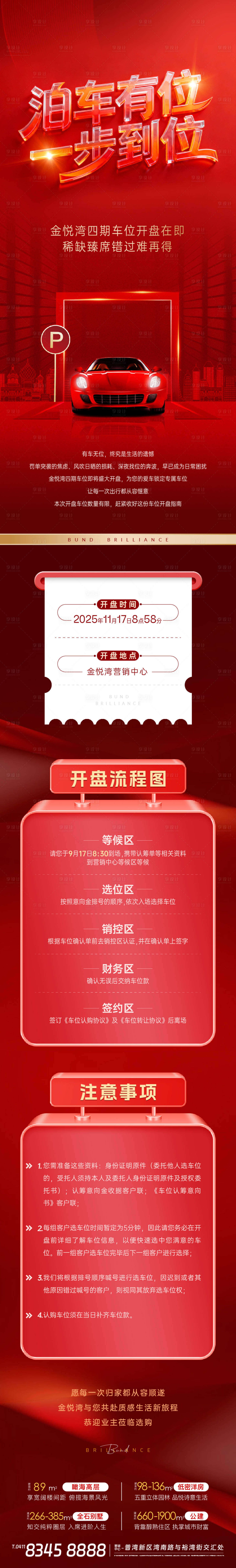 源文件下载【享设计】搜索编号：41850034052382288【长图】