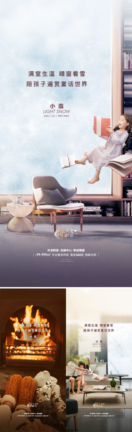 源文件下载【享设计】搜索编号：80690034053402242【地产小雪节日节气海报】