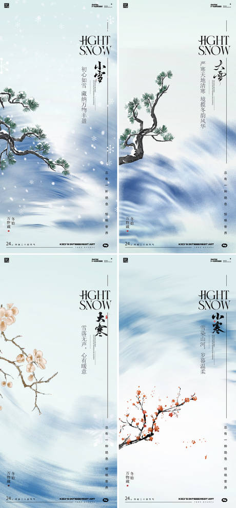 源文件下载【享设计】搜索编号：85400034039537740【小雪大雪小寒大寒中式节气海报】