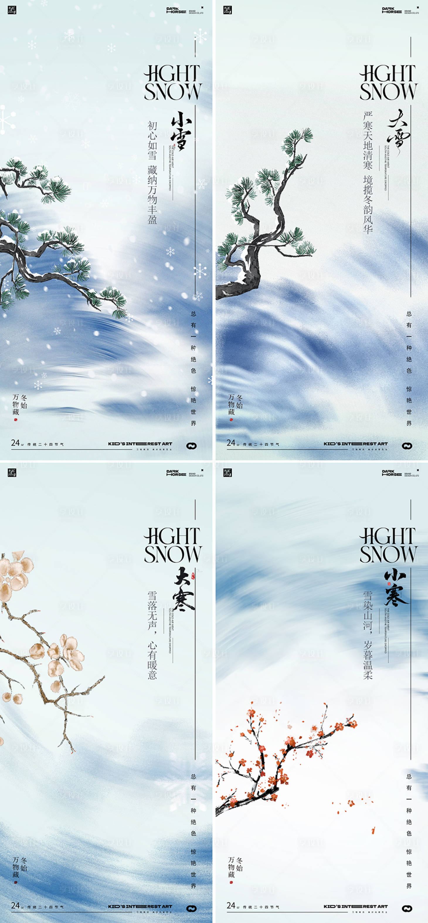 源文件下载【享设计】搜索编号：85400034039537740【小雪大雪小寒大寒中式节气海报】