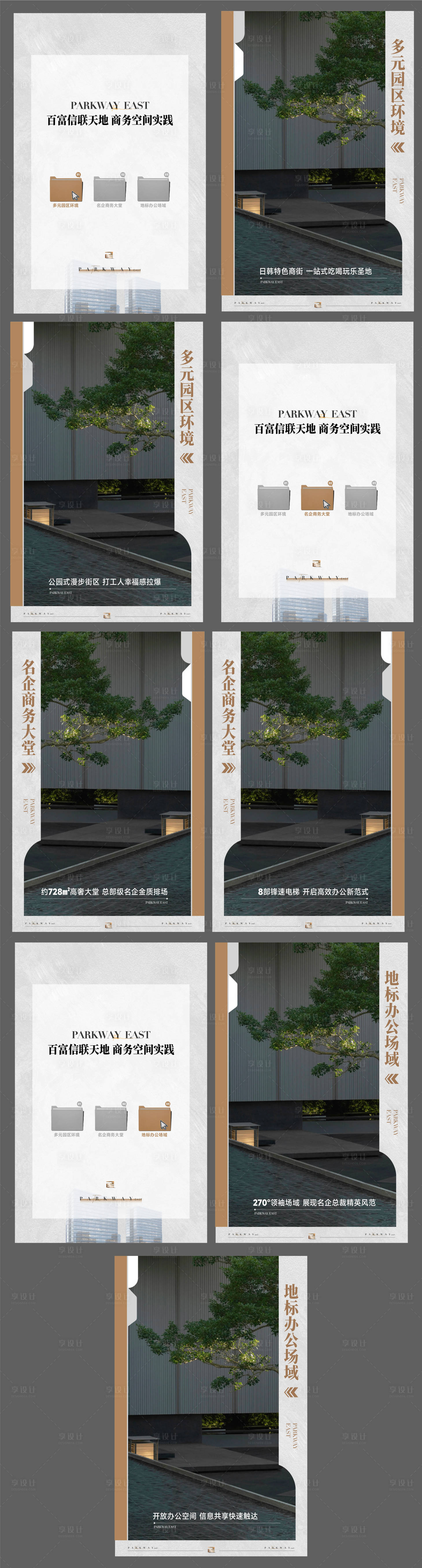 源文件下载【享设计】搜索编号：47360034090595689【地产写字楼价值点系列海报】