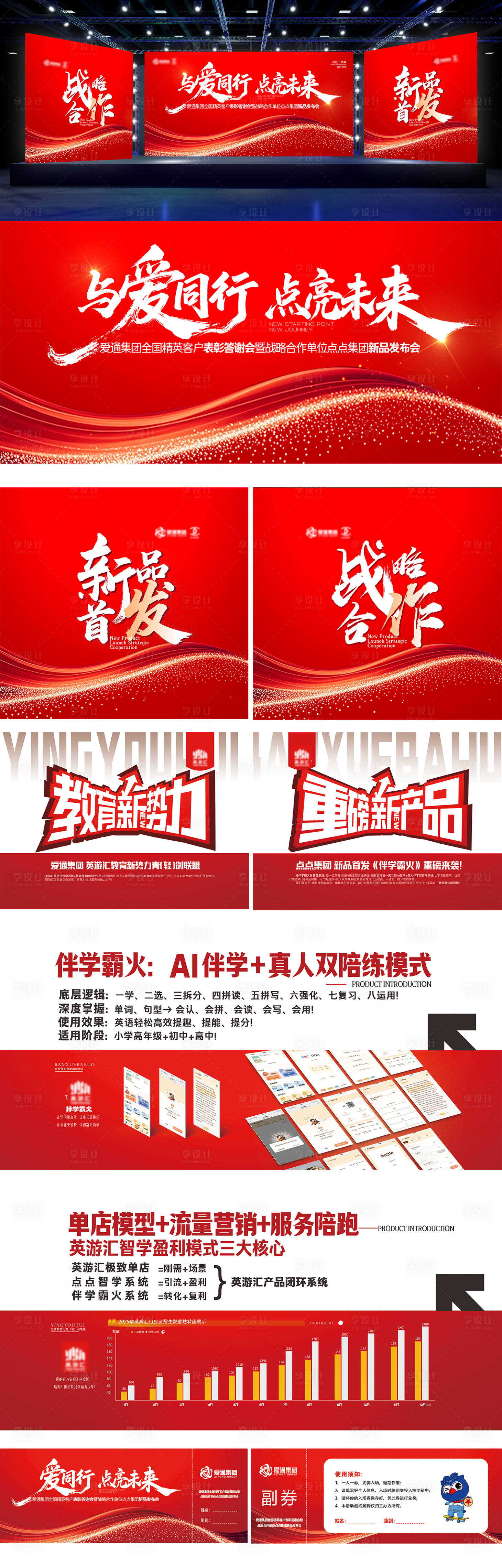 源文件下载【享设计】搜索编号：65940034240466187【与爱同行点亮未来年会会场】