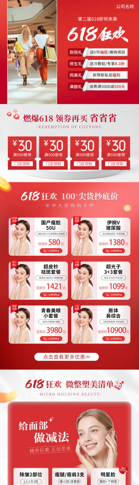 源文件下载【享设计】搜索编号：75350033632116864【618狂欢医美活动长图】