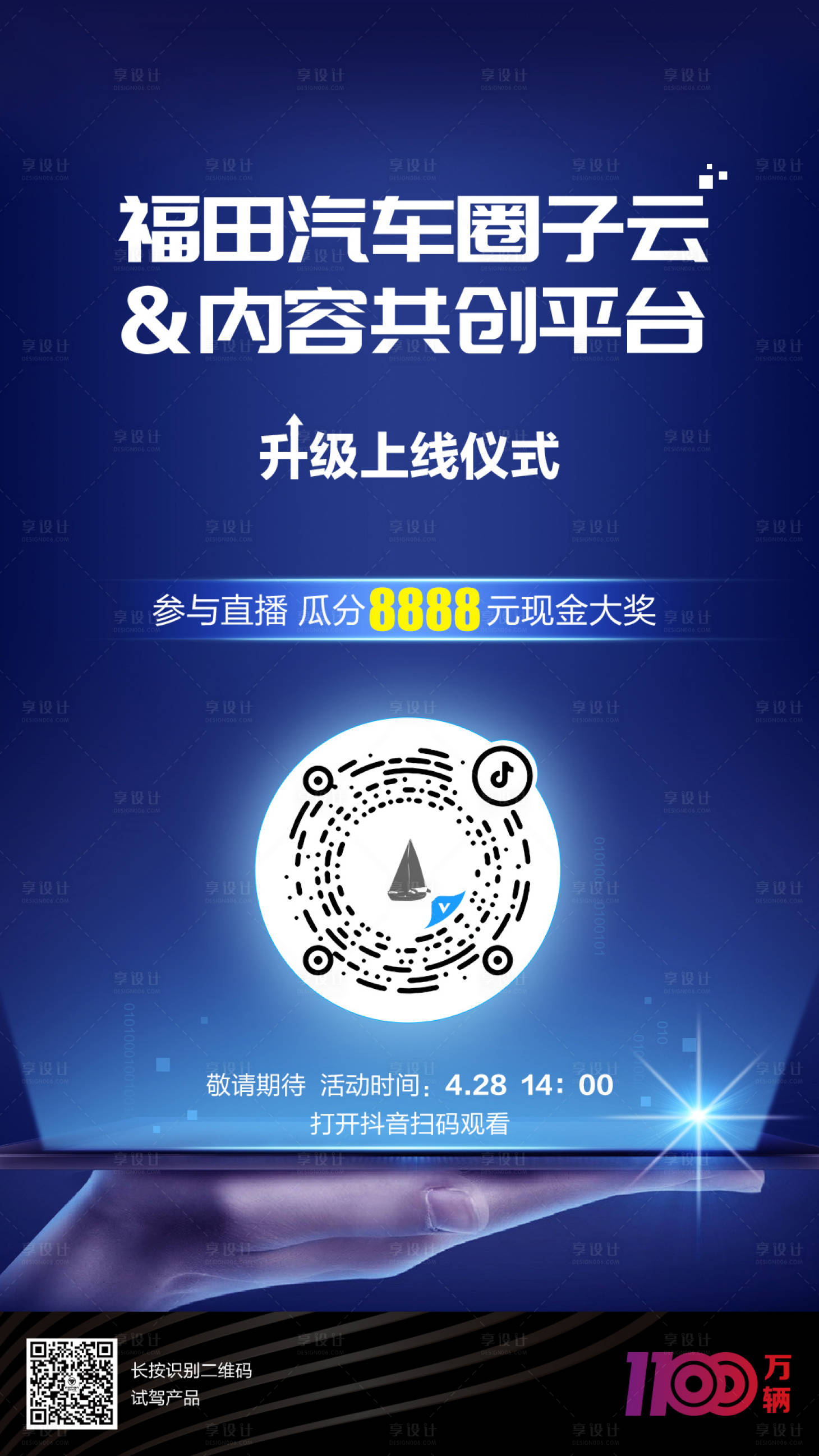 源文件下载【享设计】搜索编号：65030034141823210【系统上线海报】