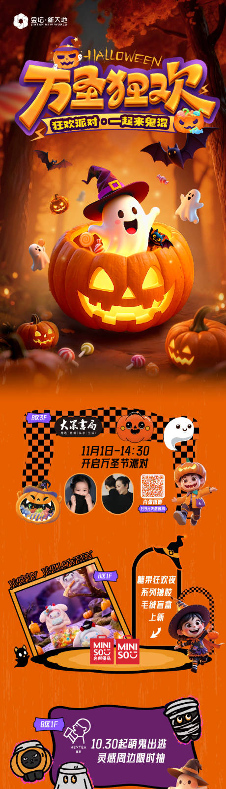 源文件下载【享设计】搜索编号：95370033998664771【万圣节氛围感长图专题设计】