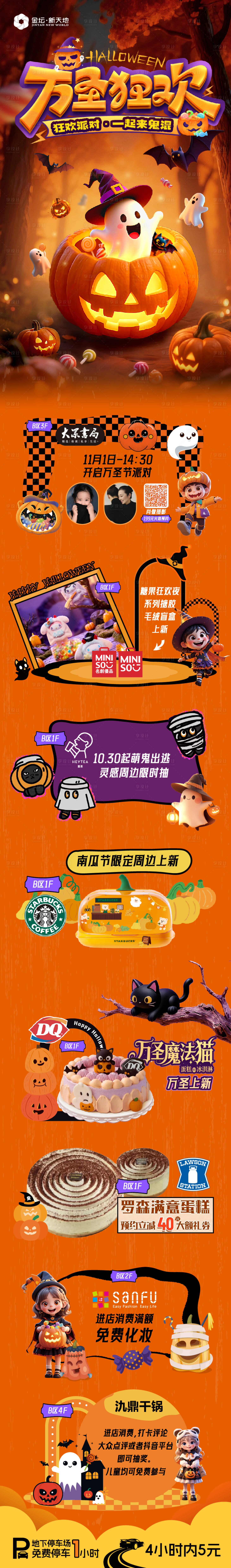 源文件下载【享设计】搜索编号：95370033998664771【万圣节氛围感长图专题设计】