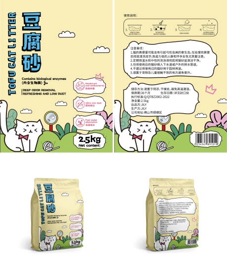 源文件下载【享设计】搜索编号：62920034174536741【猫砂包装样机】