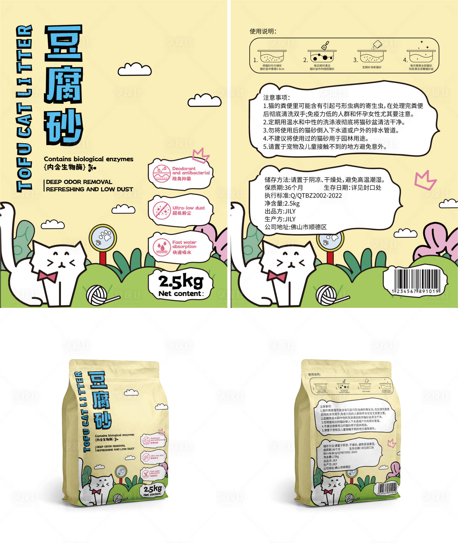 源文件下载【享设计】搜索编号：62920034174536741【猫砂包装样机】