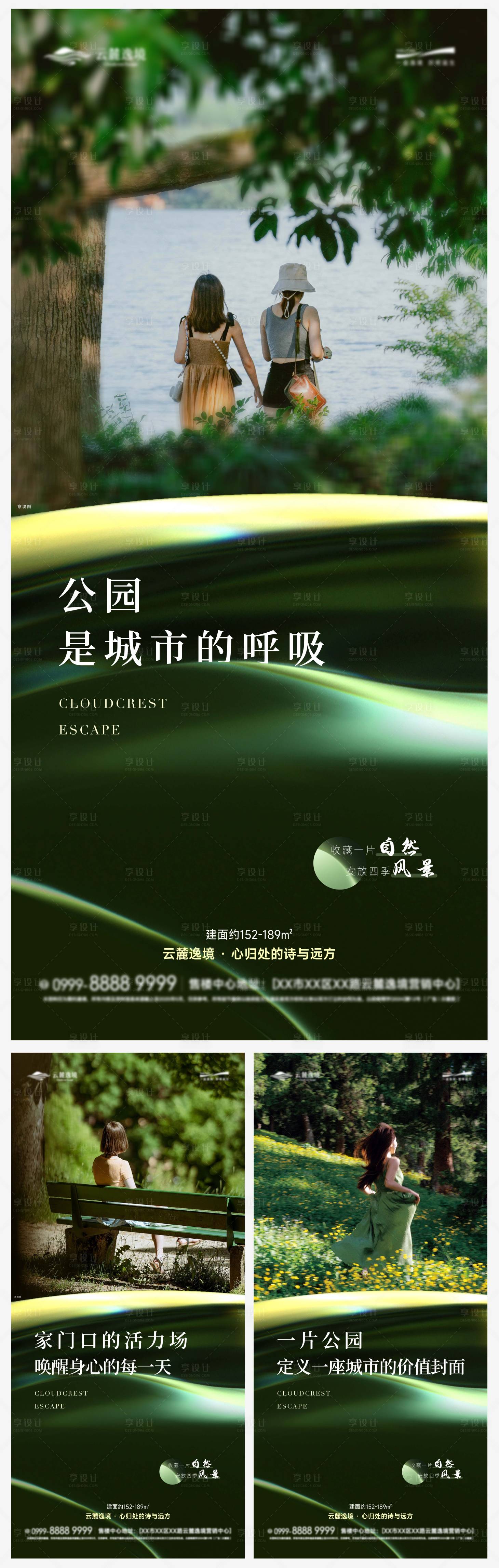 源文件下载【享设计】搜索编号：60790033854026325【生态公园自然价值点海报】