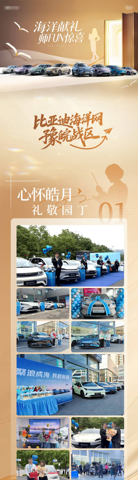 源文件下載【享設計】搜索編號：57110034119738661【教師節新能源車活動長圖】