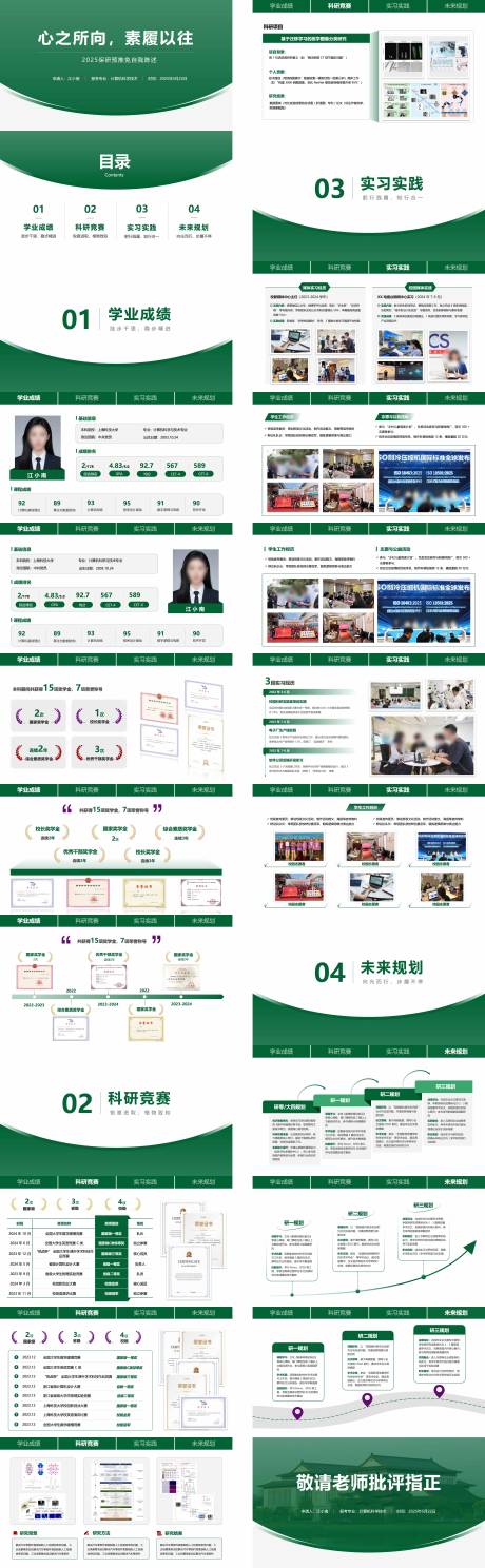 源文件下載【享設計】搜索編號：12730034009025470【保研推免自我陳述頂部導航PPT】