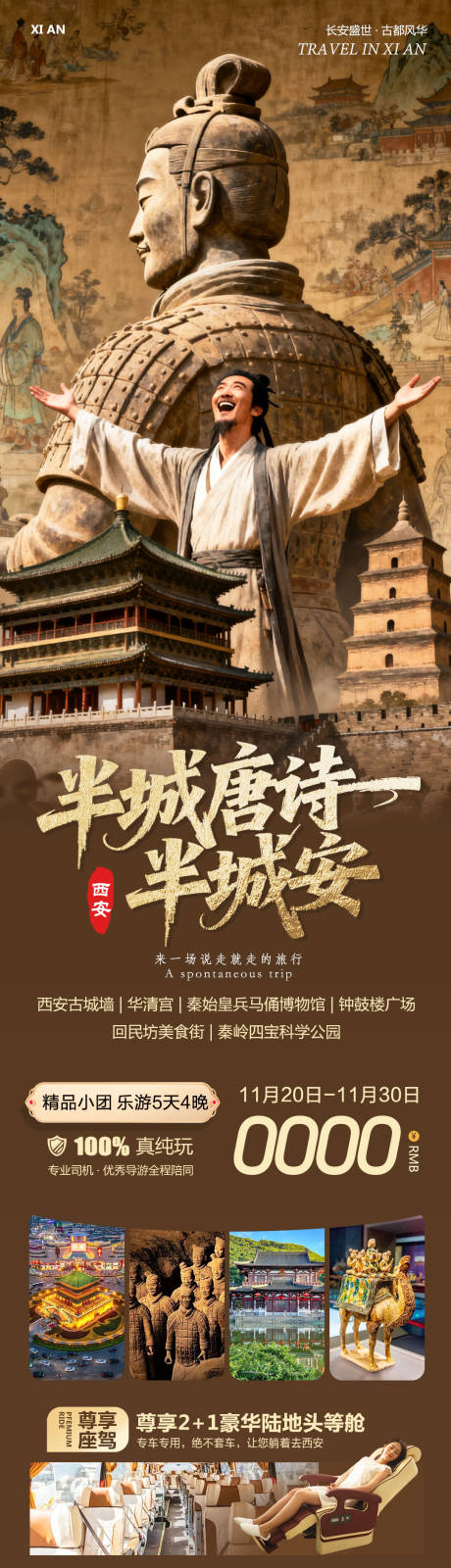 源文件下载【享设计】搜索编号：55400034112315597【陕西西安兵马俑华清宫半城旅游海报】