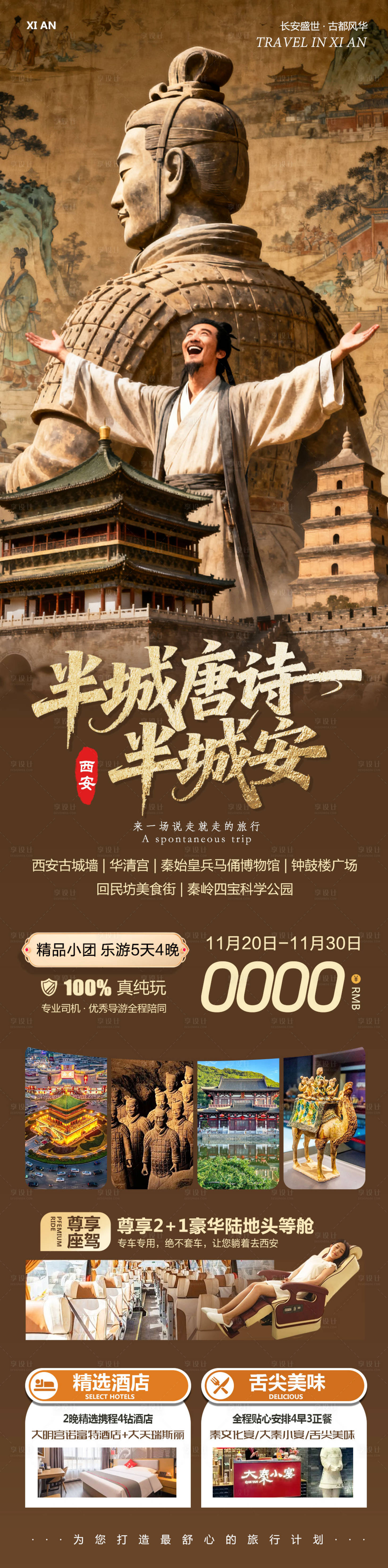 源文件下载【享设计】搜索编号：55400034112315597【陕西西安兵马俑华清宫半城旅游海报】