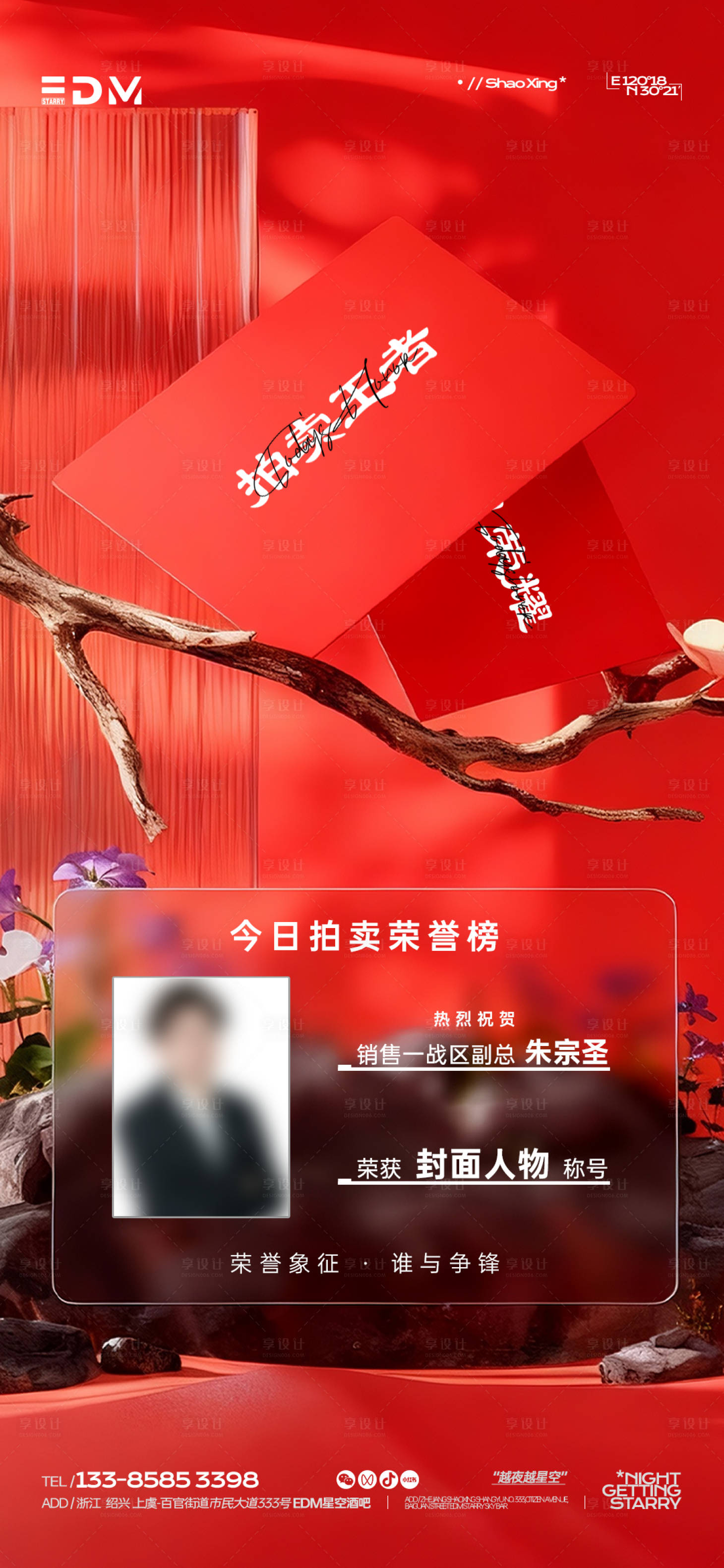 源文件下载【享设计】搜索编号：91310033917622373【荣誉榜】