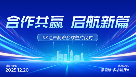 源文件下载【享设计】搜索编号：96410033901707100【科技感签约仪式横版海报】