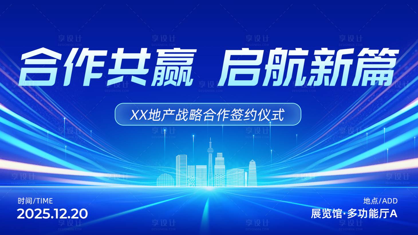 源文件下载【享设计】搜索编号：96410033901707100【科技感签约仪式横版海报】