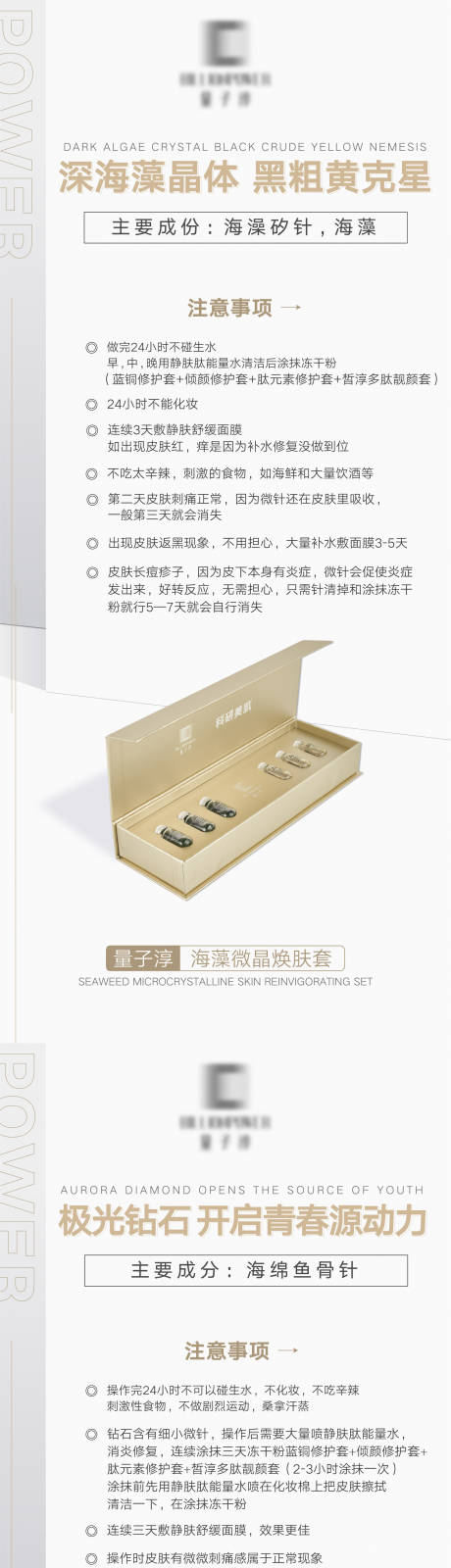 源文件下载【享设计】搜索编号：21850034176557894【品牌护肤品套装注意事项宣传海报】