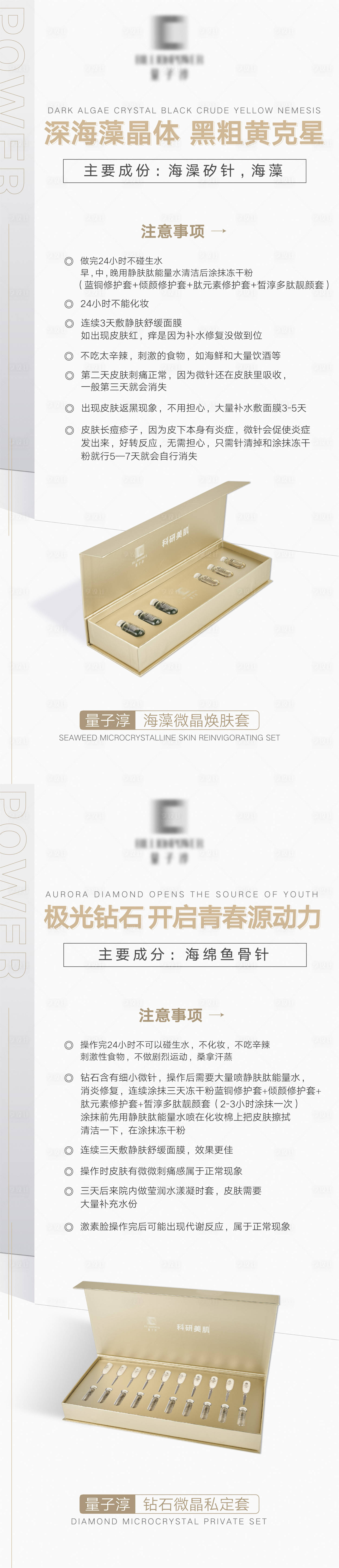源文件下载【享设计】搜索编号：21850034176557894【品牌护肤品套装注意事项宣传海报】