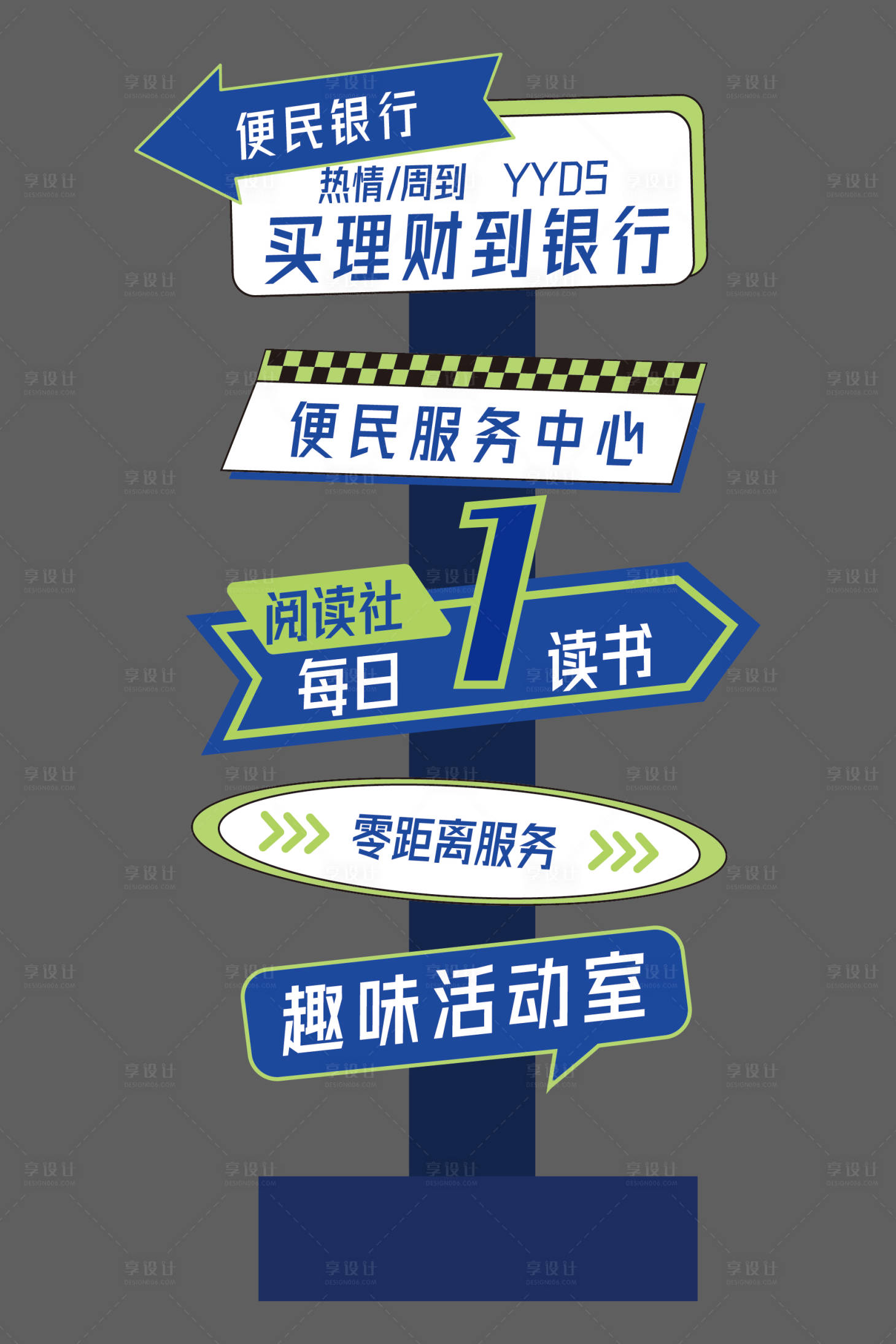 源文件下载【享设计】搜索编号：26090034146867178【银行美陈造型 】