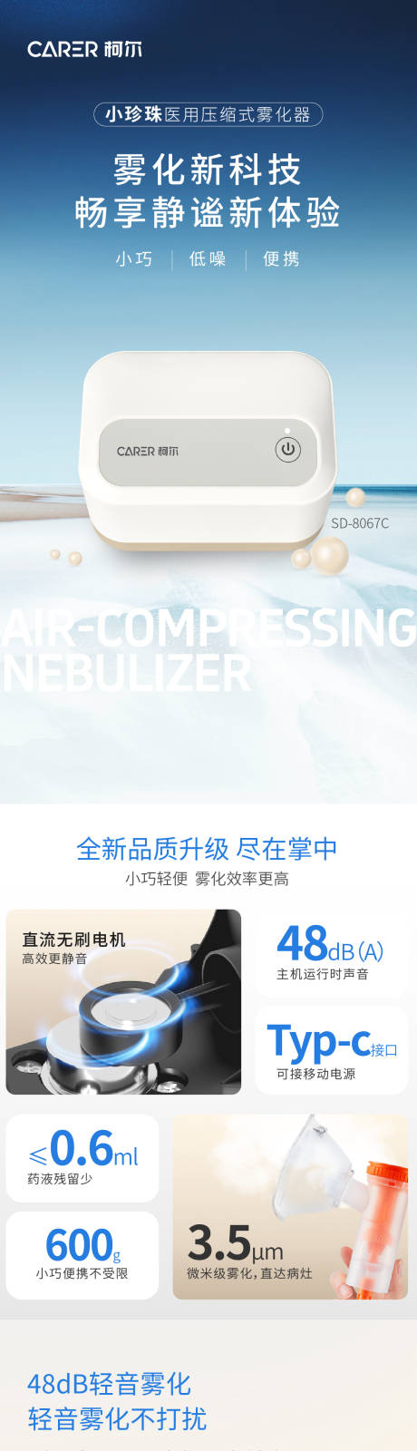 源文件下载【享设计】搜索编号：88520034003692120【雾化器详情页设计】