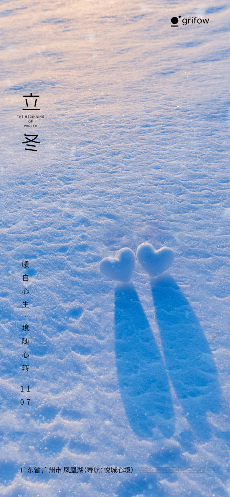 源文件下载【享设计】搜索编号：54420033814601519【立冬海报】