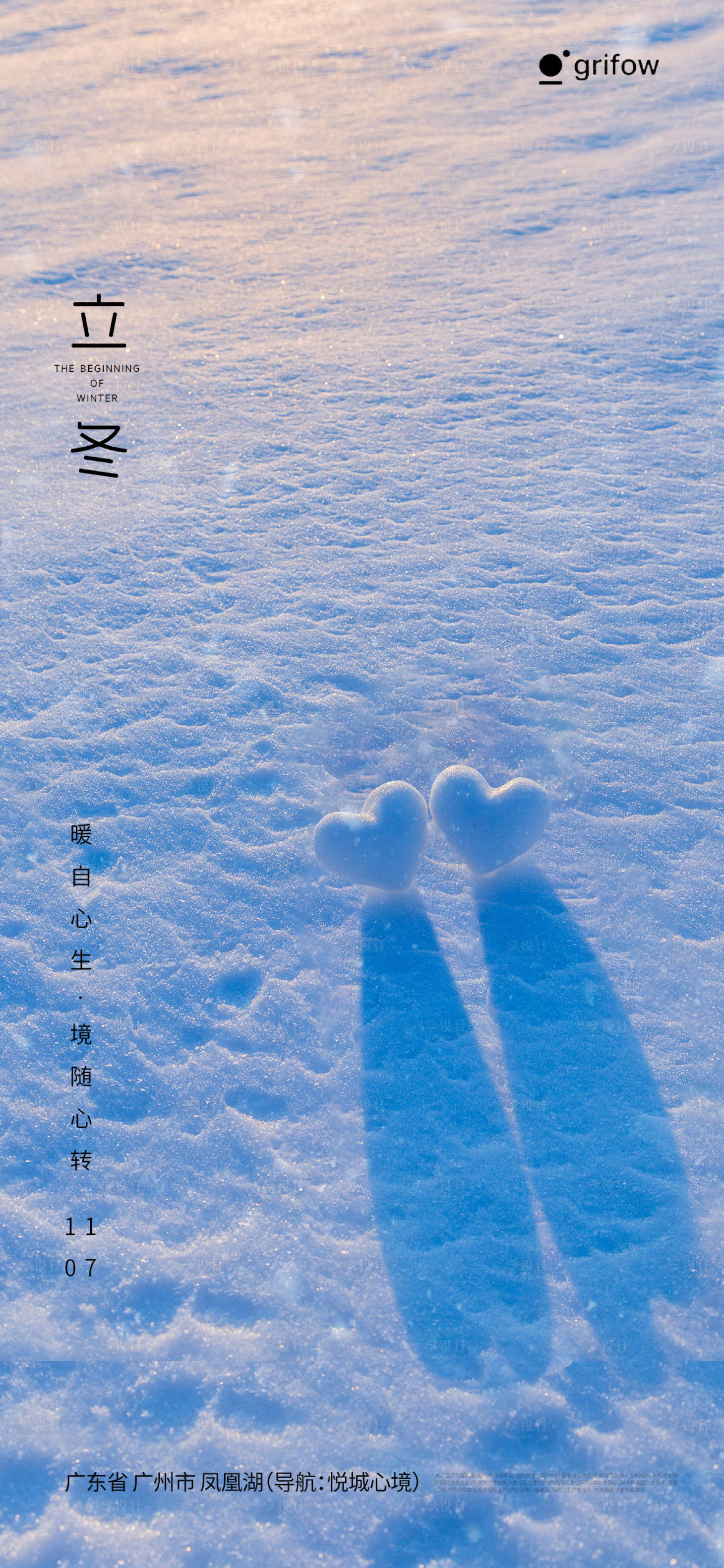 源文件下载【享设计】搜索编号：54420033814601519【立冬海报】